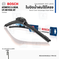 ราคา ใบปัดน้ำฝนไร้โครง Clear Advantage BOSCH บ๊อช ของแท้ พร้อมรับประกัน (20427340868)