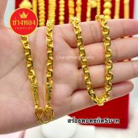 ราคา สวยเหมือนเเท้ สร้อยคอลายคชกิต สร้อยคอโซ่โบราณ 1บาท 2บาท 3บาท 5บาท 10บาท มองเเยกไม่ออก ใส่เเทนทองจริงได้เลย ทองไมครอน ช่างทองจิวเวลรี่ (21305028311)