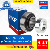 ราคา ไส้ตลับลูกปืนตุ๊กตาแบบคอลล่าล็อค เฉพาะลูก SKF YET 206 รูใน 30มิล (8932359682)