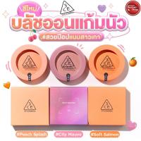 ราคา Kimhanshops 3ce Mood Recipe Face Blush บลัชออนเนื้อฝุ่น สีสวยหวาน (21061932261)