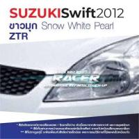 ราคา สีแต้มรถ สีสเปรย์ Suzuki Swift 2012 ซูซุกิ สวิฟท์ 2012 (21401558294)