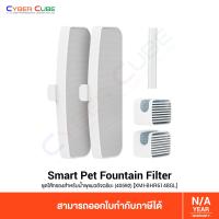 ราคา Xiaomi Mi Smart Pet Fountain Filter 40592 XMI BHR6148GL ชุดไส้กรอง สำหรับน้ำพุแมวอัจฉริยะ (18942729554)