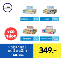 ราคา แลคตาซอย นมถั่วเหลือง 125 มล 60 กล่อง (21454089179)