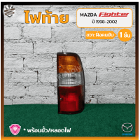 ราคา ไฟท้าย MAZDA FIGHTER ปี 1998 2002 มาสด้า ไฟเตอร์ ยี่ห้อ A A MOTOR ชิ้น (12348443444)