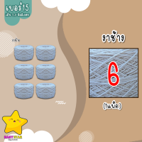 ราคา BBS ถูกที่สุด เชือกฟอก ขนาด 2 5 มิลลิเมตร สีครีม สีขาว เชือกฝ้าย100 มีเบอร์ 12 และเบอร์ 15 น้ำหนัก 200 กรัม (18810398759)