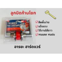 ราคา ลูกบิดประตูแบบก้านโยก ลูกบิดประตูห้องนอน ลูกบิดประตูห้องน้ำ ตราแรด แข็งแรง ทนทาน ใช้ได้ทั้งภายใน และภายนอก พร้อมกุญแจ 3 ดอก (21552020323)