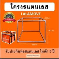 ราคา โครง lalamove สแตนเลส รับประกัน5 ปี ท่อไม่หัก (21565525792)