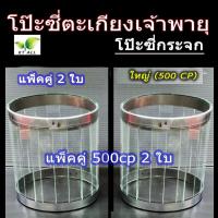 ราคา ตะเกียงเจ้าพายุ โป๊ะตะเกียงเจ้าพายุ โป๊ะซี่เล็ก 300 350CP โป๊ะซี่ใหญ่ 500CP ซื้อคู่ถูกกว่า (21557407182)