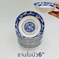 ราคา 12ใบ จานชามเมลามีน รุ่นหนา 89นิ้ว จาน ถ้วย ชาม ชามพลาสติก จานพลาสติก จานข้าว ชามใส่แกง เมลามีน ลายคราม (16943107507)