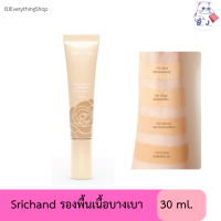 ราคา Srichand Skin Essential Fine Smooth Foundation SPF50 PA รองพื้นเนื้อบางเบา 30ml (21074663172)