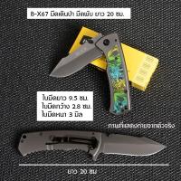 ราคา มีดพก มีดพับพกพา มีดพับเล็กๆ มีดเดินป่า มีดพกเดินป่า Outdoor Folding Knife Camping Pocket B X67 DA103 (9237887662)