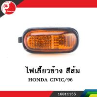 ราคา ไฟเลี้ยวข้าง สีส้ม HONDA CIVIC 92 (1372568730)