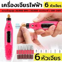 ราคา เครื่องเจียรไฟฟ้า ปรับระดับความเร็วได้ เจียรมินิ 6 หัว เจียรมินิ เจียรไฟฟ้า (20511059774)
