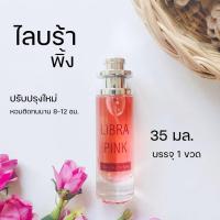 ราคา มาใหม่ ํY S l Li bre ยิปแซงสีชมพู น้ำหอมโรเซ่ น้ำหอมผู้หญิง น้ำหอมยิปแซงชมพู 30มล (16879591386)