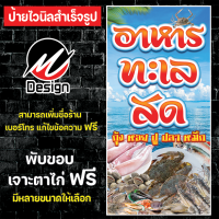 ราคา ป้ายไวนิล อาหารทะเลสด เพิ่มเติม แก้ไขข้อความฟรี (21399714010)