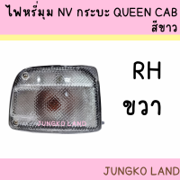 ราคา ไฟหรี่มุม NISSAN NV กระบะ QUEEN CAB สีขาว นิสสัน เอ็นวี พร้อมขั้ว และหลอดไฟ ยี่ห้อ AA MOTOR (16214140087)