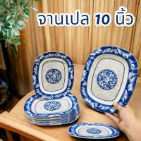 ราคา 6ใบ จานเปล เหลี่ยม 10นิ้ว เมลามีน พลาสติก จาน ใบใหญ่ จานเปล ยาว ใส่ขนม อาหาร (21352251379)