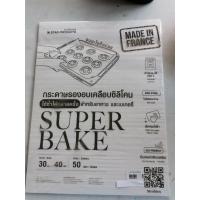 ราคา กระดาษรองอบเคลือบซิลิโคน 30x40cm 50 แผ่น (13229224243)