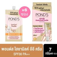 ราคา ครีมซอง พอนด์ส ไวท์ บิวตี้ PONDS ไบรท์ บิวตี้ ครีมบำรุงหน้า (17392252981)