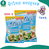 ราคา Fathai ฟ้าไทย ผงปรุงรสอาหาร รสหมู สุดคุ้มขนาด 1500 กรัม (21429100360)