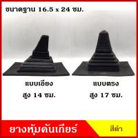 ราคา ยางหุ้มคันเกียร์ แบบตรง แบบเอียง ดัดแปลง ทั่วไป รถกระบะ รถเก๋ง รถบรรทุก อันละ (19584703788)