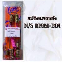 ราคา สปริงเบรคหลัง NISSAN BIG M BDI นิสสัน บิ๊กเอ็ม บีดีไอ (20366216288)