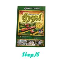 ราคา คู่มือการเล่น เกมส์ คำคม ต่อศัพท์ภาษาไทย ของแท้ (20050846153)