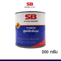 ราคา SB กาวยางอเนกประสงค์ สูตรกลิ่นเบาพิเศษ ขนาด 200 กรัม (14837437436)