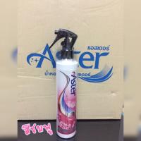 ราคา น้ำหอมฉีดผ้าแอสเตอร์ Aster สเปรย์ฉีดผ้าหอม น้ำยาฉีดผ้าหอม (18877216591)