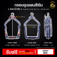 ราคา กรอบพระ ใส่ขุนแผนผงพรายกุมารพิมพ์ใหญ่ กรอบพระราคาถูก ตลับพระ กรอบเงินแท้ กรอบไมครอน ตลับเงินแท้ ราคาถูก (16779385055)