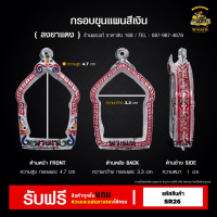 ราคา กรอบพระ ใส่ขุนแผนผงพรายกุมารพิมพ์ใหญ่ กรอบพระราคาถูก ตลับพระ กรอบเงินแท้ กรอบไมครอน ตลับเงินแท้ ราคาถูก (16779385054)