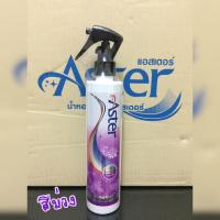 ราคา น้ำหอมฉีดผ้าแอสเตอร์ Aster สเปรย์ฉีดผ้าหอม น้ำยาฉีดผ้าหอม (18877216592)