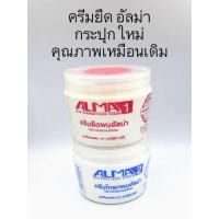 ราคา ALMA ครีมยืดผม อัลม่า 1ชุด ยืด 1กระปุก โกรก1 กระปุก ปริมาณ 300 ml 2 (7891069679)