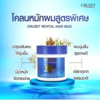 ราคา ครูเซ็ท แฮร์สปา ทรีทเม้นท์ สูตรสมุนไพร 7ชนิด หรือ โคลนหมักผม 500 มล (18988205311)