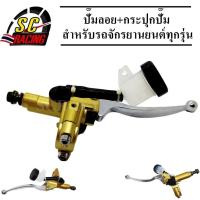 ราคา ปั้มลอย กระปุก ท่อน้ำมันเบรค สีทองขาชุบ ปั๊มทอง ปั้มทอง ปั้มลอยสีทอง ปั้มลอยทอง ปั๊มลอยสีทอง ปั้มลอยทอง ข้างขวา R สำหรับรถจักรยานยนต์ทุกรุ่นทุกปี (21570614249)