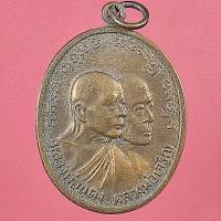 ราคา A705 เหรียญหลวงพ่อแดง หลวงพ่อเจริญ เนื้อทองแดง พระบ้านเหมามา โปรดพิจารณาด้วยตัวท่านเอง (18262700537)