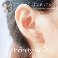 ราคา S925 ต่างหูเงินแท้ Infinity Sterling Silver stud earrings (3361080320)