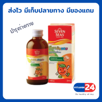ราคา Seven Seas Multivitamin Syrup ป้องกันการขาดวิตามิน 120 มล (9815725389)