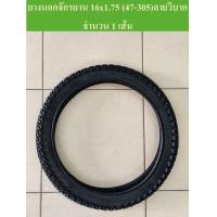 ราคา ยางนอก ยางนอกจักรยานเด็ก ขนาด 16x1 75 47 305 หรือ ขนาด 16 นิ้ว ลายวิบาก (12675647268)