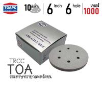 ราคา กระดาษทรายขัดแห้ง เบอร์ 100 120 150 180 220 240 320 600 800 1000 กระดาษทรายขัดไม้ ขัดสีงานไม้ ขัด skim coat กระดาษทรายขัดฝ้าฉาบเรียบ TOA จำนวน 10 แผ่น กระดาษทรายกลมหลังขน กระดาษทรายกลมหลังสักหลาด TRCC
