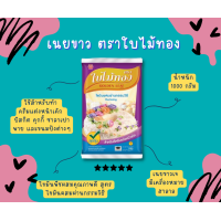 ราคา เนยขาว เนยเทียม เค้กท็อปป์ ครีมท็อปป์ ใบไม้ทอง (17649001253)