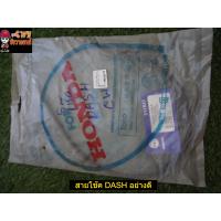 ราคา สายโช๊ค DASH อย่างดี 010117 (12798429599)