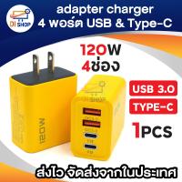 ราคา อะแดปเตอร์ชาร์จ 120W PD USB Type C 3 0 4พอร์ต ชาร์จ 2 USB3 0 2 Type c adapter charger สีเหลือง 1ชิ้น (21573828944)
