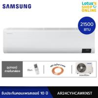 ราคา SAMSUNG ซัมซุง เครื่องปรับอากาศ ขนาด 21500 Btu รุ่น AR24CYHCAWKNST ไม่รวมค่าติดตั้ง (21334370520)