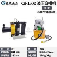 ราคา เครื่องดัดไฮดรอลิก CB 150D 200A ขนาดเล็กแบบพกพาบัสบาร์ทองแดงอลูมิเนียมแบนเหล็กดัดเครื่องดัดไฟฟ้า (21150250723)