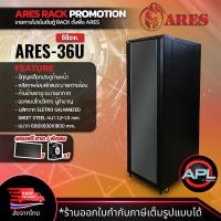 ราคา ARES Network Cabinet ตู้ Rack 36U รุ่น ARS 36U 60 ขนาด 60x60x180cm ลึก60cm ตู้แร็ค SERVER สำหรับกล้องวงจรปิด CCTV (20138600127)