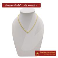 ราคา Asiagold สร้อยคอทองคำแท้ 96 5 หนัก 1 สลึง ลายสามห่วง (2176592264)