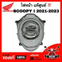 ราคา ไฟหน้า SCOOPY I 2021 2022 2023 สกู๊ปปี้ I 2021 2022 2023 แท้ศูนย์ 33100 K2F T01 จานฉาย โคมไฟหน้า (20032931122)