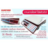 ราคา เครื่องชั่งน้ำหนัก เครื่องชั่งดิจิตอล SUNFORD ACS 30 JE21 พร้อมส่ง (15193886033)