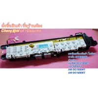 ราคา บอร์ดเครื่องซักผ้าโตชิบา พาร์ท 42T68356U 354U ใช้กับรุ่น AW DG1700WT และ AW DG1500WT AW DG1600WT สินค้าใหม่แท้ อะไหล่ใหม่แท้บริษัท ไม่มีประกันให้นะคะ (21295814783)